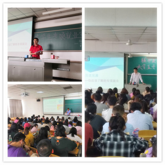 【辅导员说完满】你应当了解的专项就业——淬炼商学院“辅导员说完满”专题活动(十一)