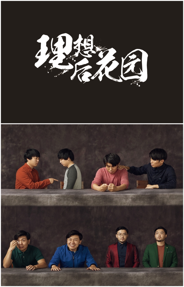 【音乐节】专访摇滚乐队 音乐之路的苦与甜——2018无边·第六届校园摇滚音乐节乐队专访
