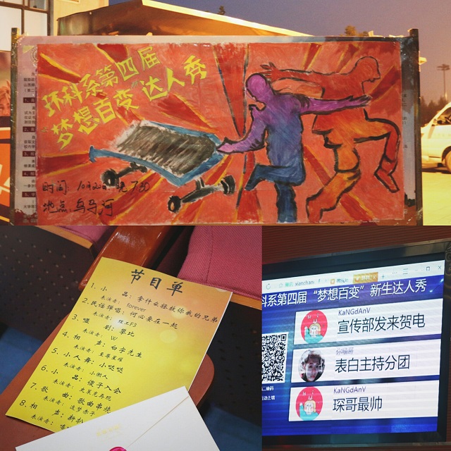 【达人秀】繁华落于信院 缘梦生于璀璨——环科系第四届“梦想百变”新生达人秀