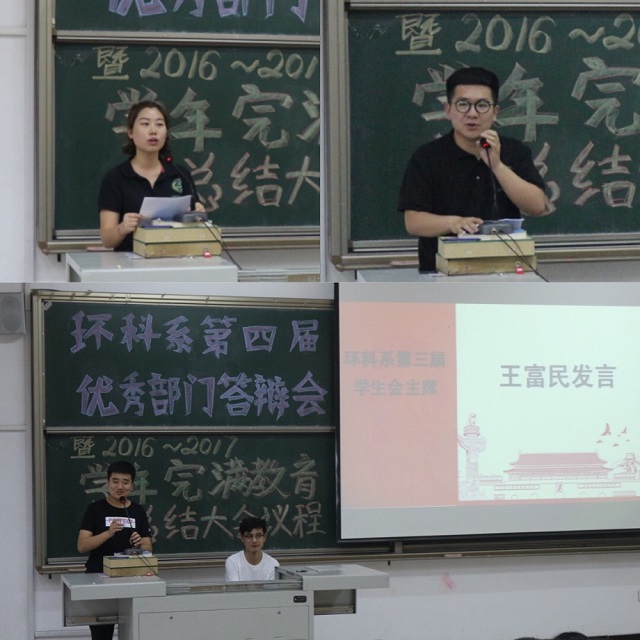 【荣誉周】环科系第四届学生会优秀部门答辩大会