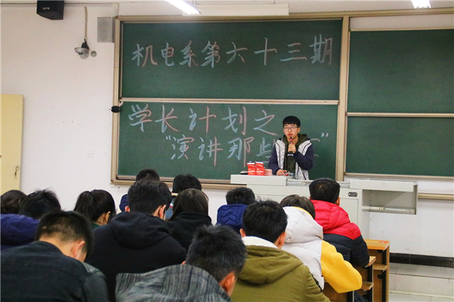 学长计划第478期:学长计划星稀河影转 霜重月华孤——机电工程系第63期学长计划之“演讲那些事”