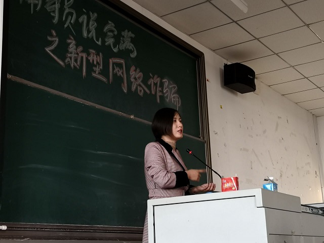 【辅导员说完满】稳步前行 防骗警钟长鸣