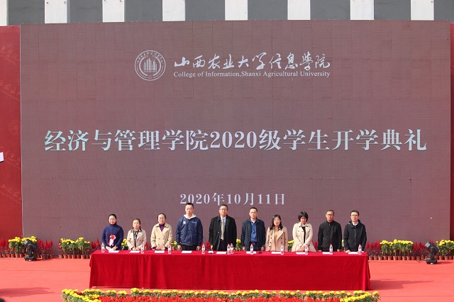 凝心聚力共前行 温暖相逢启新程——经济与管理学院开学典礼成功举办