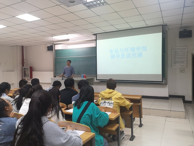 【辅导员说完满】把握青春年华 活出精彩自己——食品与环境学院2019级新生年级会