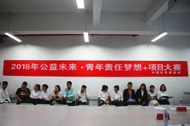 责任与担当成就公益的未来——“2018公益未来·SAP青年责任梦想+项目大赛”信息学院校内赛成功举办