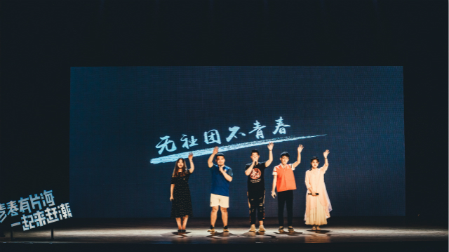 【缤纷百团】2019“潮FUN青春”社团盛典感动落幕