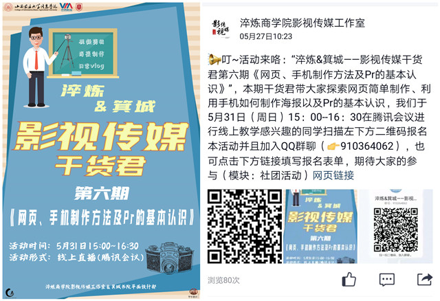 【1+1＞2】影视传媒干货君第六期带你认识网页及pr制作