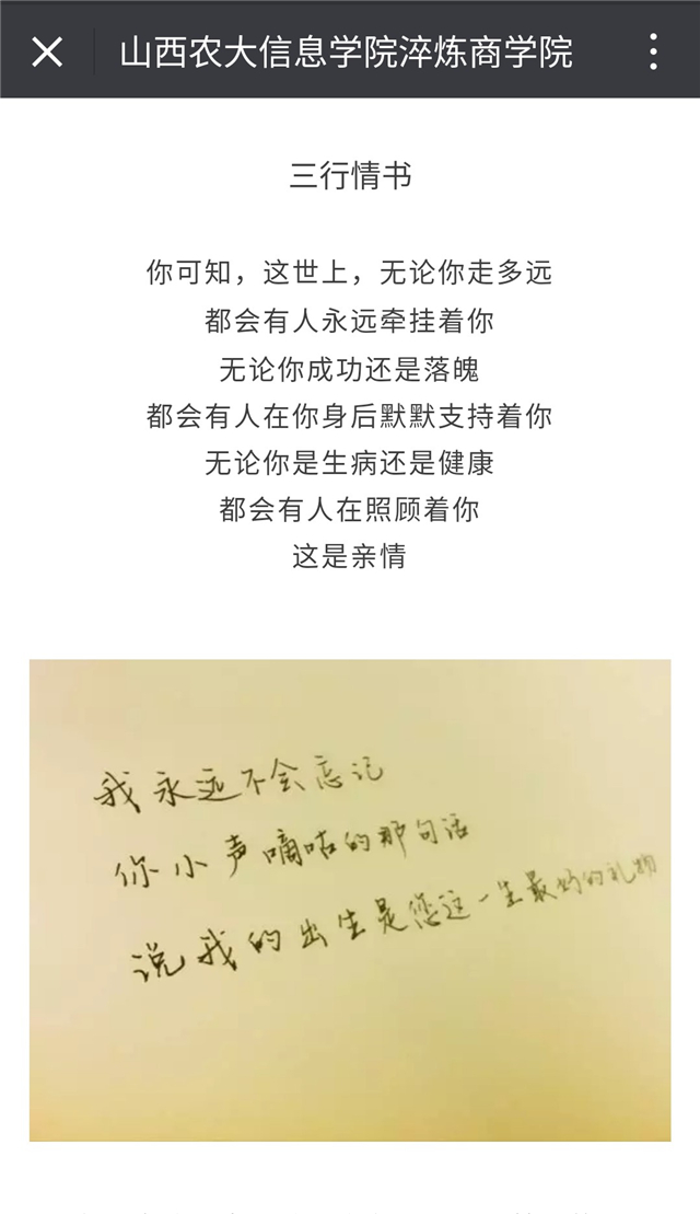 情言三行 情愫满心——淬炼商学院举办第二届“三行情书”活动