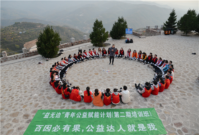 “益无边”青年公益赋能计划第二期学员顺利结业