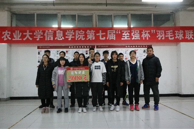 羽毛球联赛场上 信院学子全力拼搏——第七届“至强杯”羽毛球联赛圆满落幕