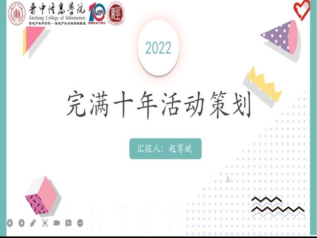 喜迎完满教育十年 群策群力创新发展——经济与管理学院举办“完满十年”策划大赛活动