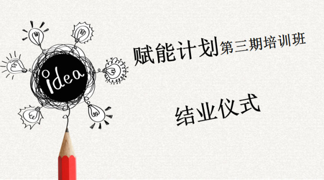 【公益学院】青年公益赋能计划第三期培训班云结业暖心收官