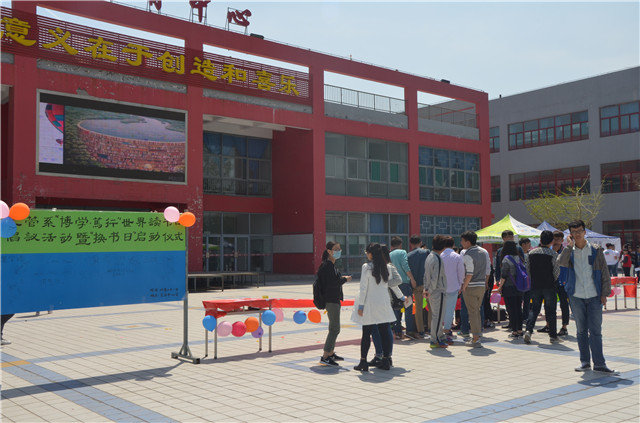 工管系博学笃行“世界读书日”倡议活动暨“换书日”启动仪式成功举办