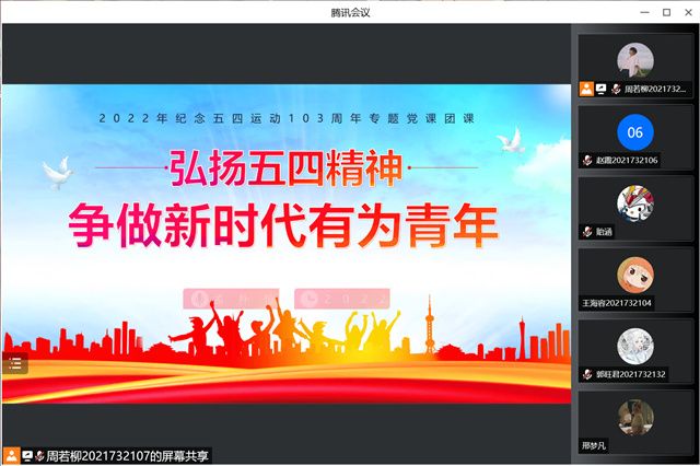 【完满班级】热血青春 弘扬五四精神——艺术传媒学院数媒2101班完满班级活动