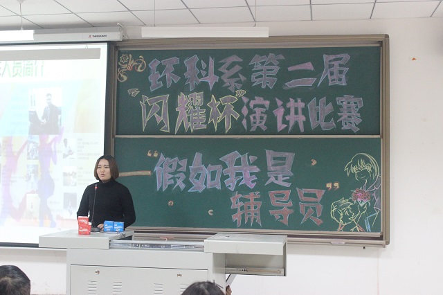 环科系举办第二届“闪耀杯”演讲比赛