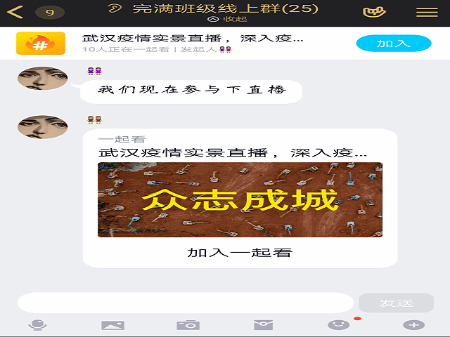 【完满班级】全民动员 战胜疫情