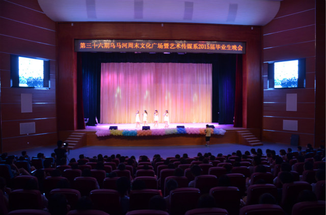第36期乌马河周末文化广场暨艺术传媒系2015届毕业生晚会