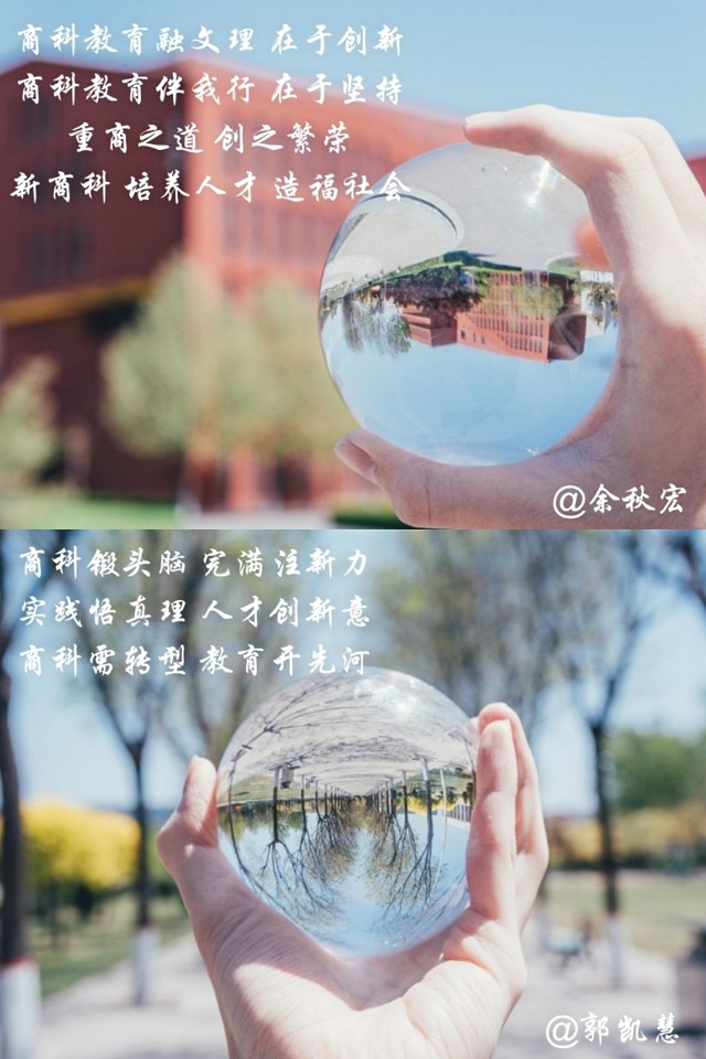 情有所浓 爱意云涌 “我”与商科的双向奔赴——淬炼·国际商学院新商科系列作品征集活动