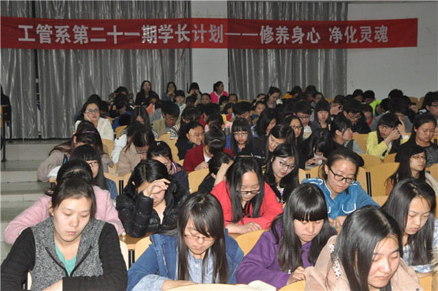 工管系第21期学长计划“修养身心 净化心灵”之读书交谈会