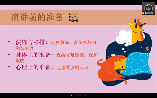 【同伴护航】伙伴计划第89期:青春健康主持人培训营之演讲技巧篇