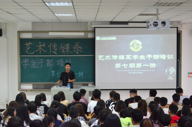 【完满力量】执笔画未来:完满教育的解读与推进——艺术传媒系举办2017-2018学年完满教育工作思路解读推进会