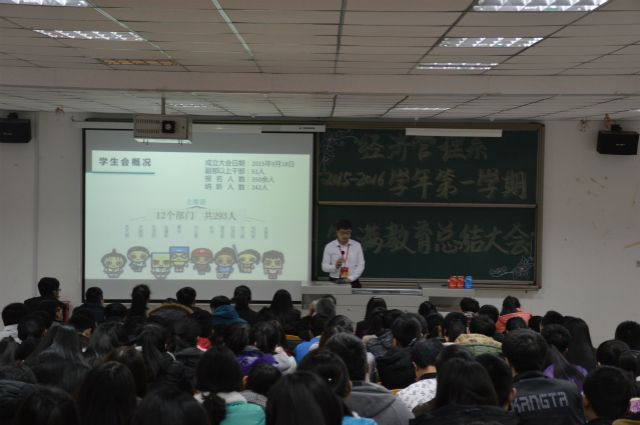 风雨兼程 我们一起走过——经管系2015—2016学年第一学期完满教育总结大会
