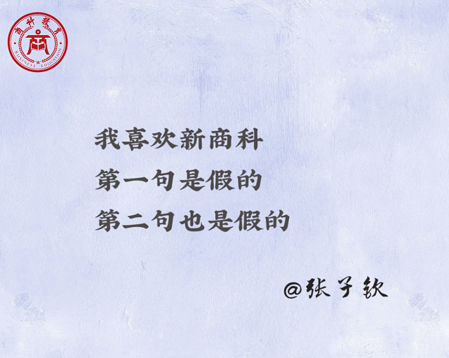 满载硕果 奔赴新途 “新商科”系列征集活动再起航