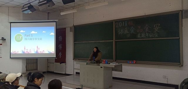 【辅导员说完满】逐梦青春 绽放光彩——食品与环境学院2018级主题年级会