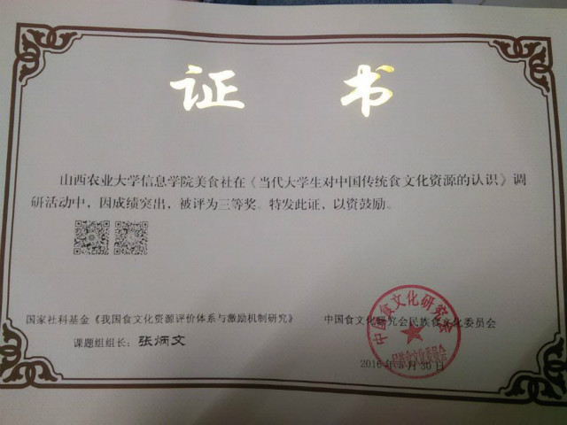【缤纷百团】美食社荣获“大学生对中国传统食文化资源的认识”三等奖