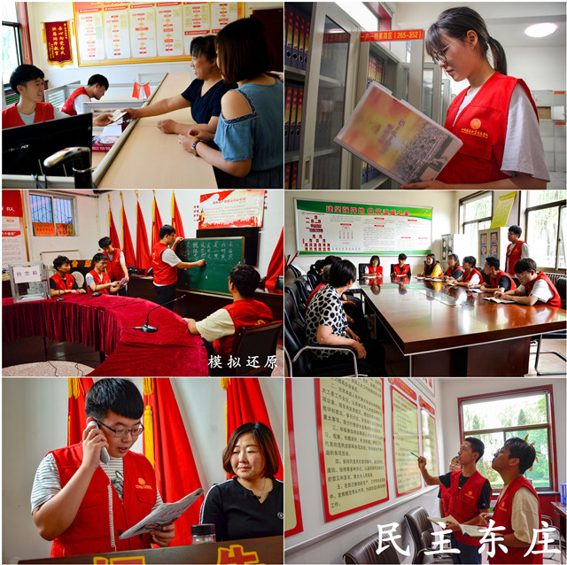 留忆印象东庄 追寻益行足迹——淬炼商学院青年益行调研观察团