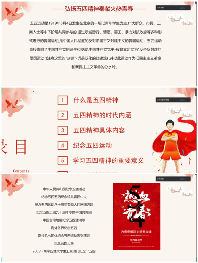 【完满班级】弘扬五四精神 谱写青春华章——淬炼商学院完满班级活动