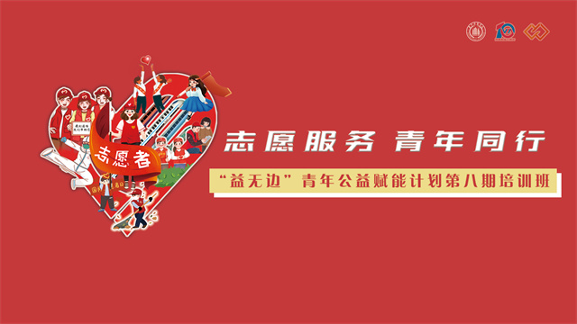 【信院力量】青年志愿者联合会2022年10月特色亮点回顾