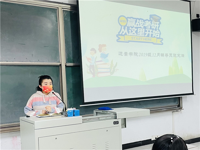 【辅导员说完满】赢战考研 从这里开始——远景学院2019级辅导员说完满