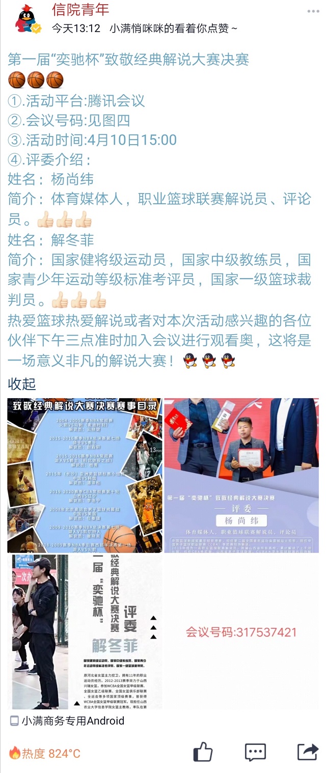 【缤纷百团】第一届“奕驰杯”致敬经典解说大赛 与经典同行