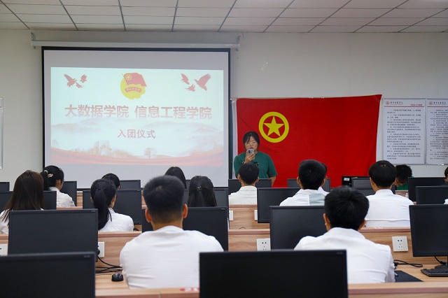 勇担团员使命 奋进新时代——大数据学院、信息工程学院入团仪式