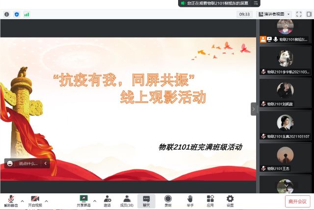 【完满团支部】抗疫有我 同屏共振——大数据学院、信息工程学院物联2101班完满团支部活动