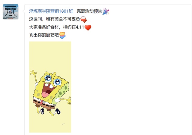 【完满班级】舌尖上的战疫——淬炼商学院营销1801班完满班级活动