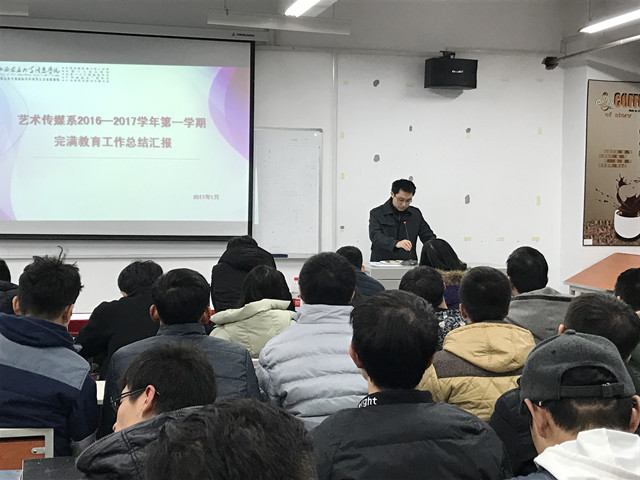 完满教育系统相关成员单位召开学期工作总结会