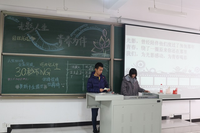 【完满班级】环科系完满班级“青春与电影”系列活动(一)