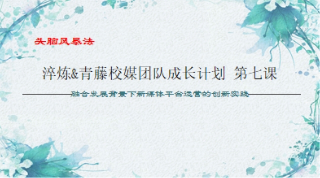 【1+1>2】积极推进完满教育与学术教育联动融合发展