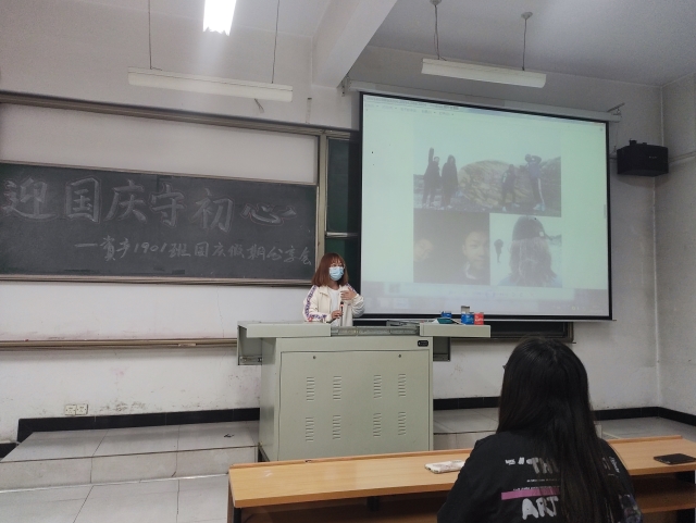 【完满班级】家有山河锦绣 国有岁月芳华——资产1901班开展“迎国庆 守初心 担使命”国庆假期分享会