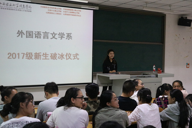 欢乐破冰行 外语友谊建——外语系举办2017级新生破冰活动