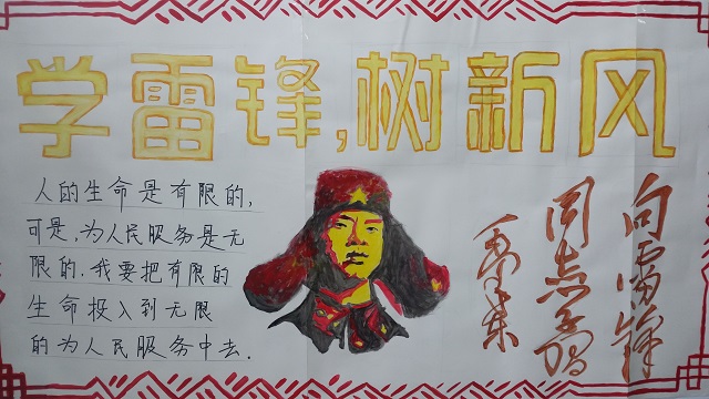 【雷锋月】青春手绘展 与你共享公益的十里美景