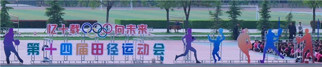 不同视角观校运 经管学子意气扬
