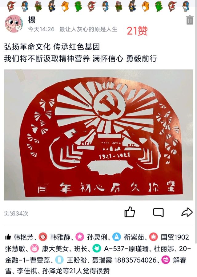 【践·访前辈温初心】守忆匠心 传承红色文化——经济与管理学院红色剪纸文创作比拼