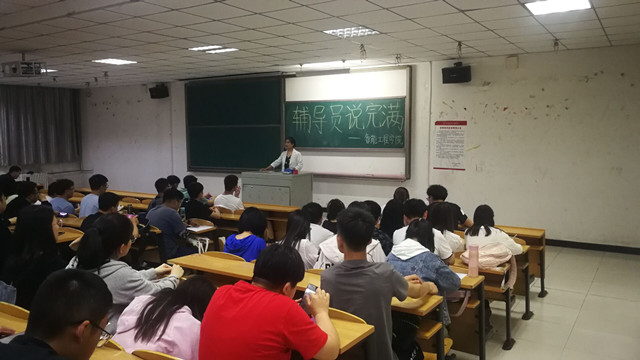 【辅导员说完满】用实下真工 务实见担当——智能工程学院18级辅导员说完满