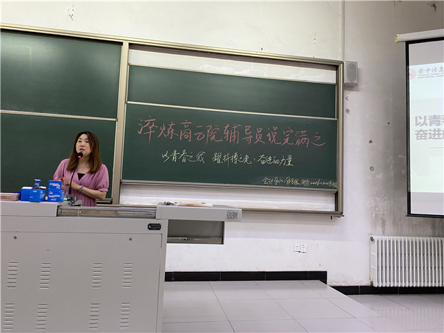 【辅导员说完满】以青春之我 耀拼搏之光 奋进的力量——淬炼商学院2018级“辅导员说完满”专题活动