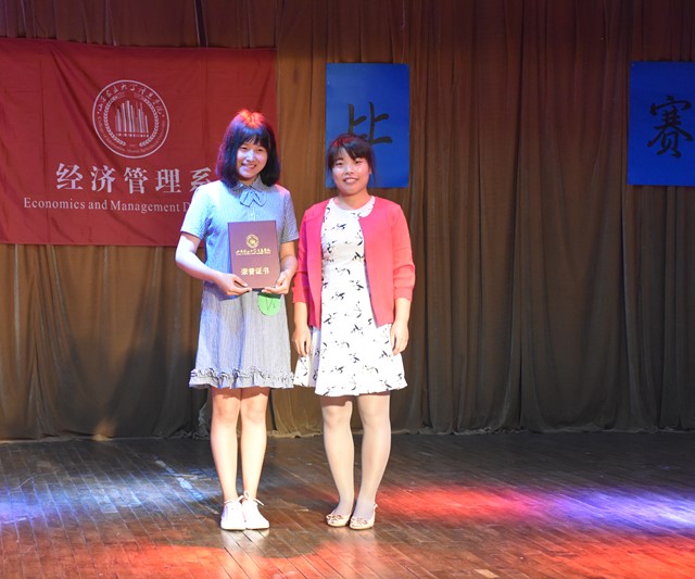 经济管理系中文演讲比赛