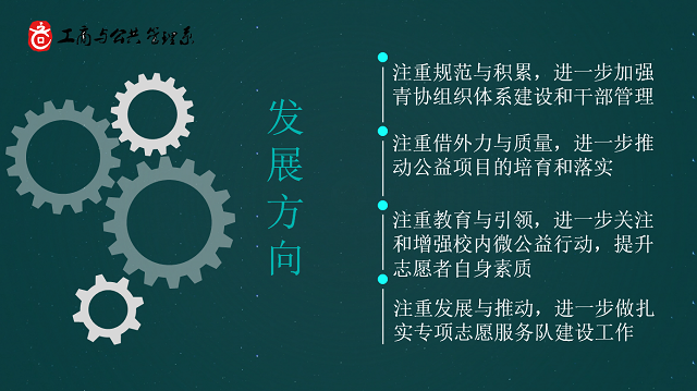 【荣誉周】一场别具益格的青春潮流-——2016-2017学年公益服务先进单位·工商与公共管理系