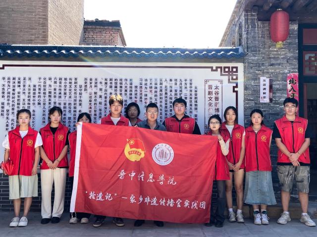 【三下乡】小艺志愿者邀您一起走进“晋善晋美”的山西好戏